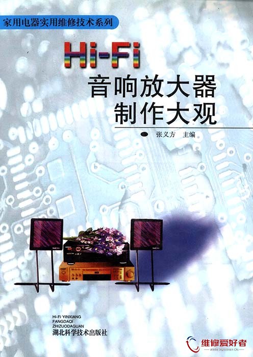 Hi-Fi音响放大器制作大观.jpg