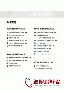 经典音频功率放大器制作40例-人民邮电出版社-原版_页面_006.jpg