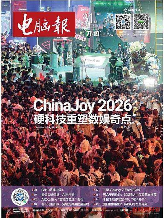 电脑报 2026年第31期.jpeg
