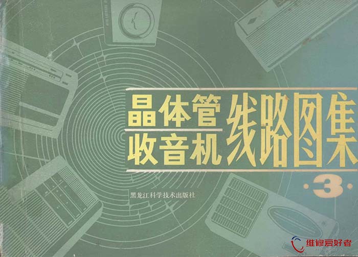 晶体管收音机线路图集  3.jpg