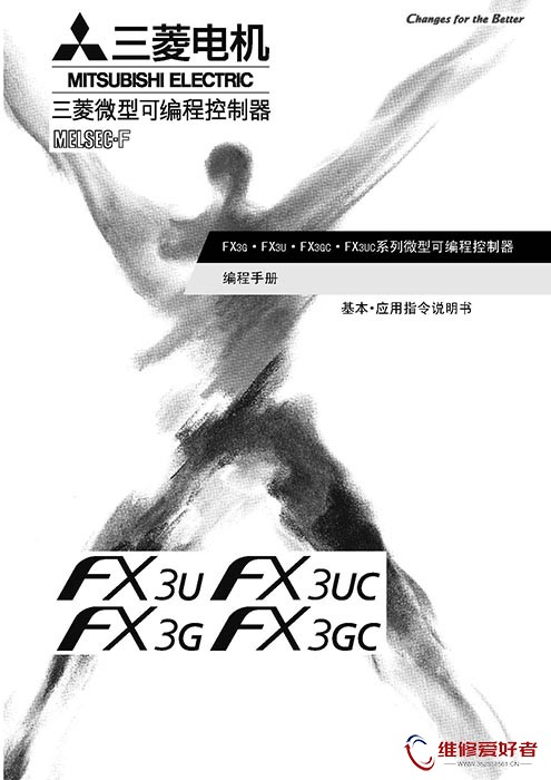 三菱 FX3G·FX3U·FX3UC系列编程手册.jpg