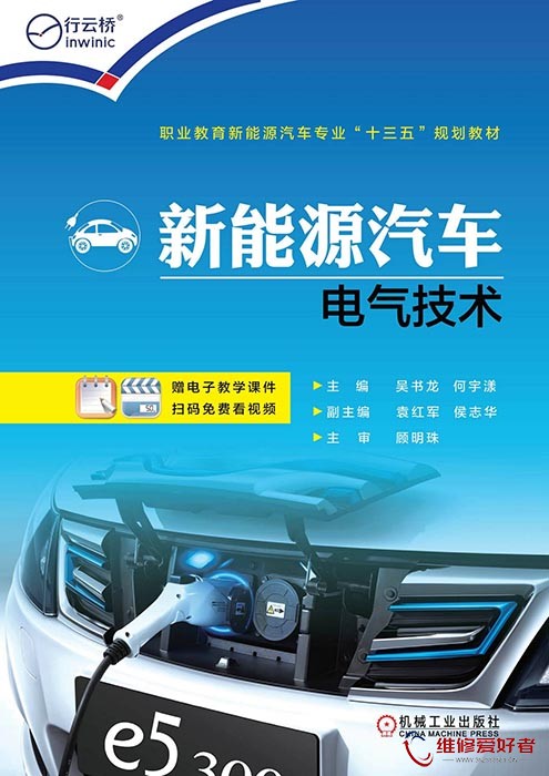 新能源汽车电气技术.jpg