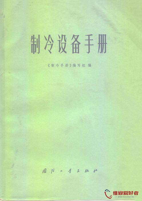 制冷设备手册.jpg