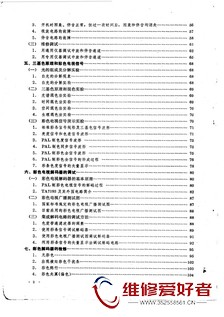 电视机调试与维修实验-人民邮电出版社_页面_005.jpg