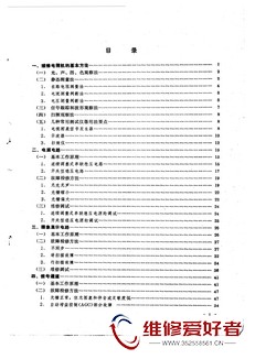 电视机调试与维修实验-人民邮电出版社_页面_004.jpg