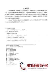 电子管功放制作指南-哈尔滨工程大学出版社-原版_页面_003.jpg