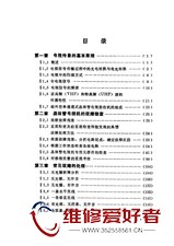 无线电爱好者丛书-晶体管黑白电视机修理-人民邮电出版社-原版_页面_007.jpg