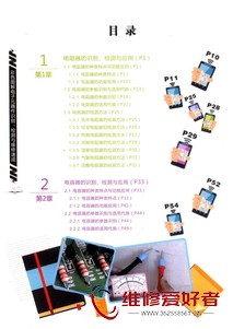 彩色图解电子元器件识别、检测与维修速成-化学工业出版社-原版_页面_005.jpg