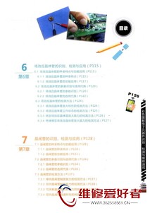 彩色图解电子元器件识别、检测与维修速成-化学工业出版社-原版_页面_008.jpg