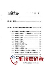 运算放大器电路实践-福建科学技术出版社-原版_页面_010.jpg