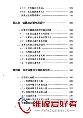 运算放大器电路实践-福建科学技术出版社-原版_页面_011.jpg