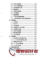 运算放大器电路实践-福建科学技术出版社-原版_页面_014.jpg