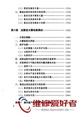运算放大器电路实践-福建科学技术出版社-原版_页面_015.jpg