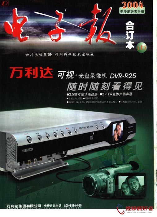 《电子报》2004年合订本(上).jpg