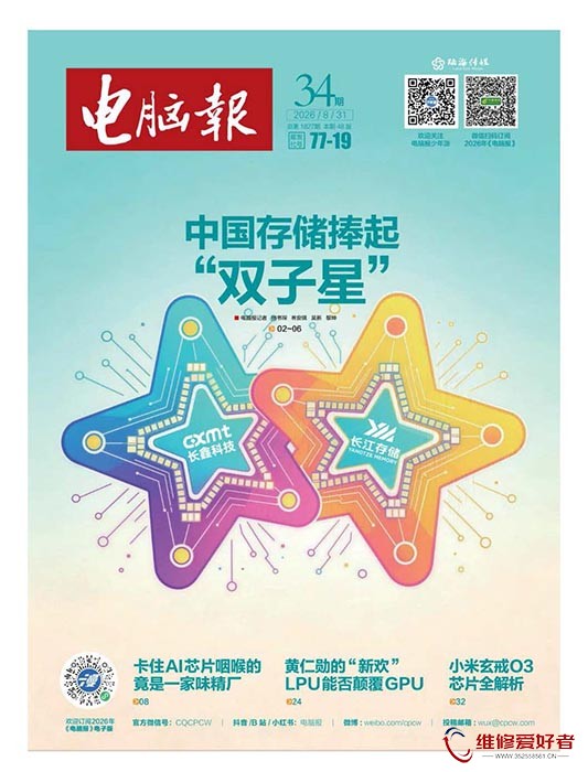 电脑报 2026年第34期.jpg
