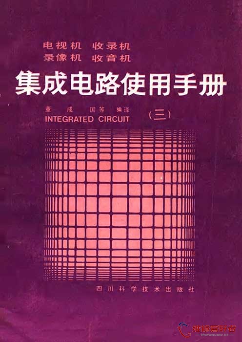 电视机、收录机、录象机、收音机、集成电路使用手册 3.jpg