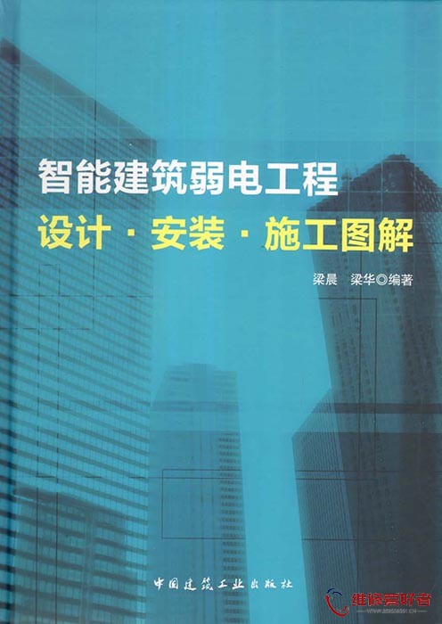 智能建筑弱电工程设计_ 安装_ 施工图解.jpg