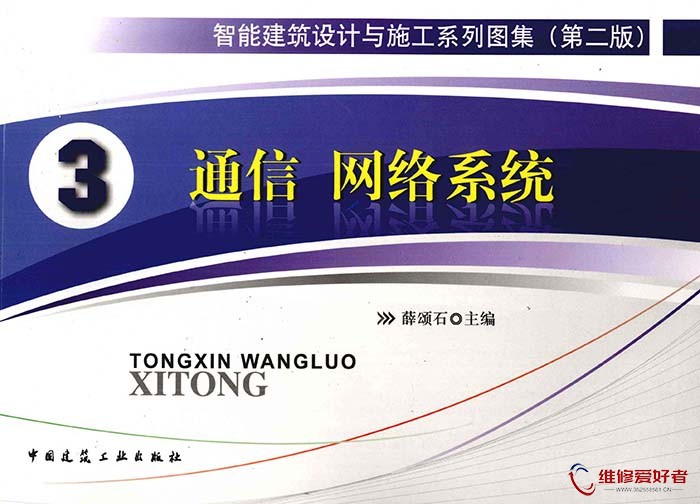 智能建筑设计与施工系列图集 3 通信网络系统.jpg