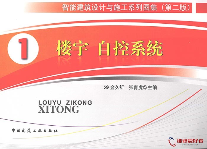 智能建筑设计与施工系列图集 1 楼宇自控系统.jpg