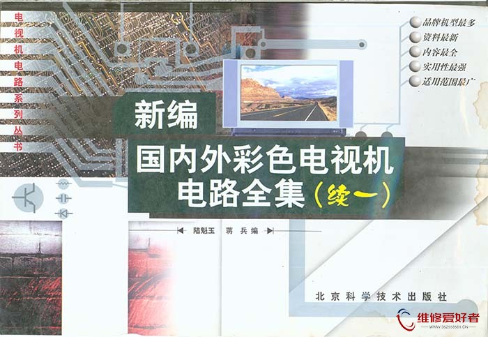 新编国内外彩色电视机电路全集 续一.jpg