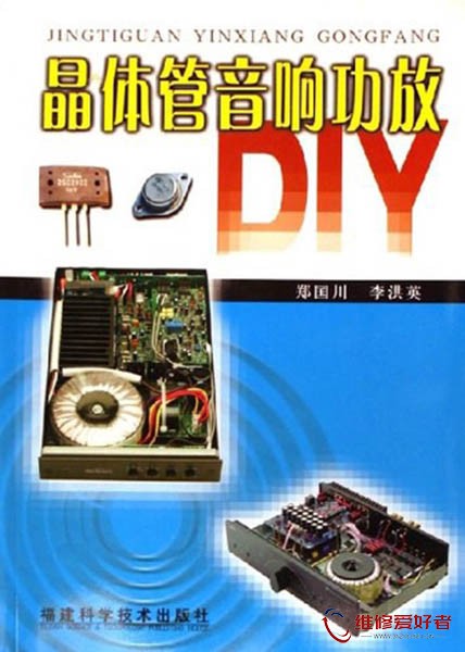 晶体管音响功放DIY.jpg