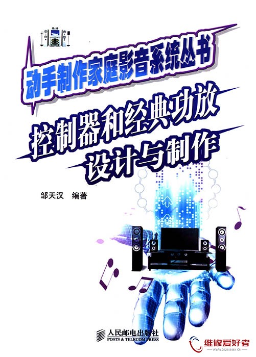 控制器和经典功放设计与制作.jpg