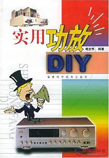 实用功放DIY.jpg