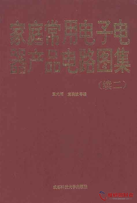 家庭常用电子电器产品电路图集(续二).jpg