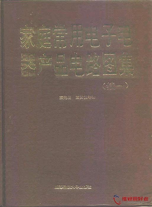家庭常用电子电器产品电路图集(续一).jpg