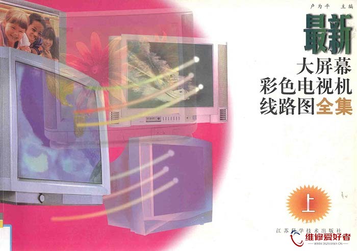 最新大屏幕彩色电视机线路图全集 上.jpg