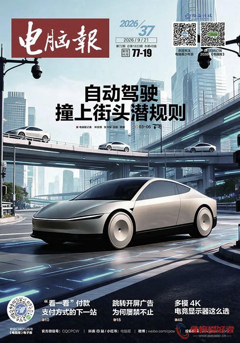 电脑报 2026年第37期.jpg