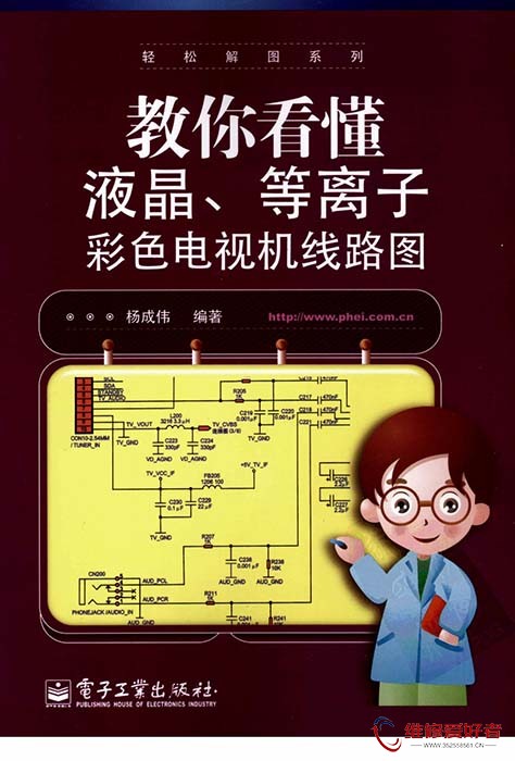 教你看懂液晶、等离子彩色电视机线路图.jpg