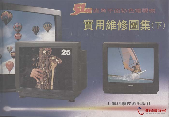 51种直角平面彩色电视机实用维修图集 下.jpg