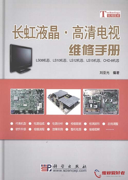 长虹液晶_ 高清电视维修手册.jpg