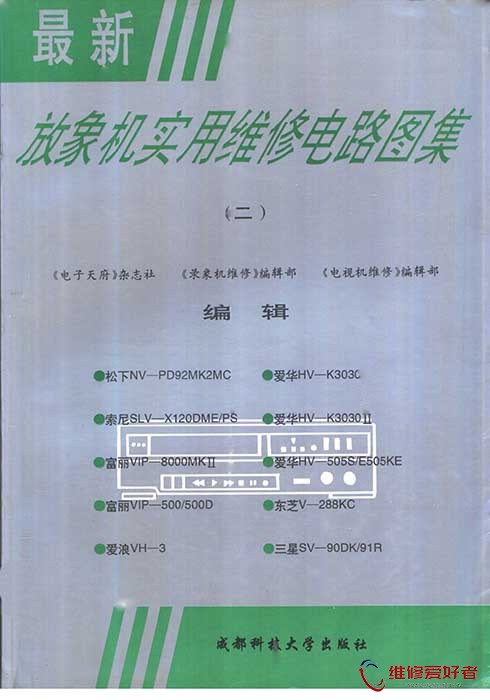 最新放象机实用维修电路图集 2.jpg